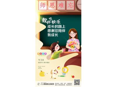 師恩難忘—您是我人生路上的引路人，用無(wú)盡的耐心和智慧啟迪我的心靈